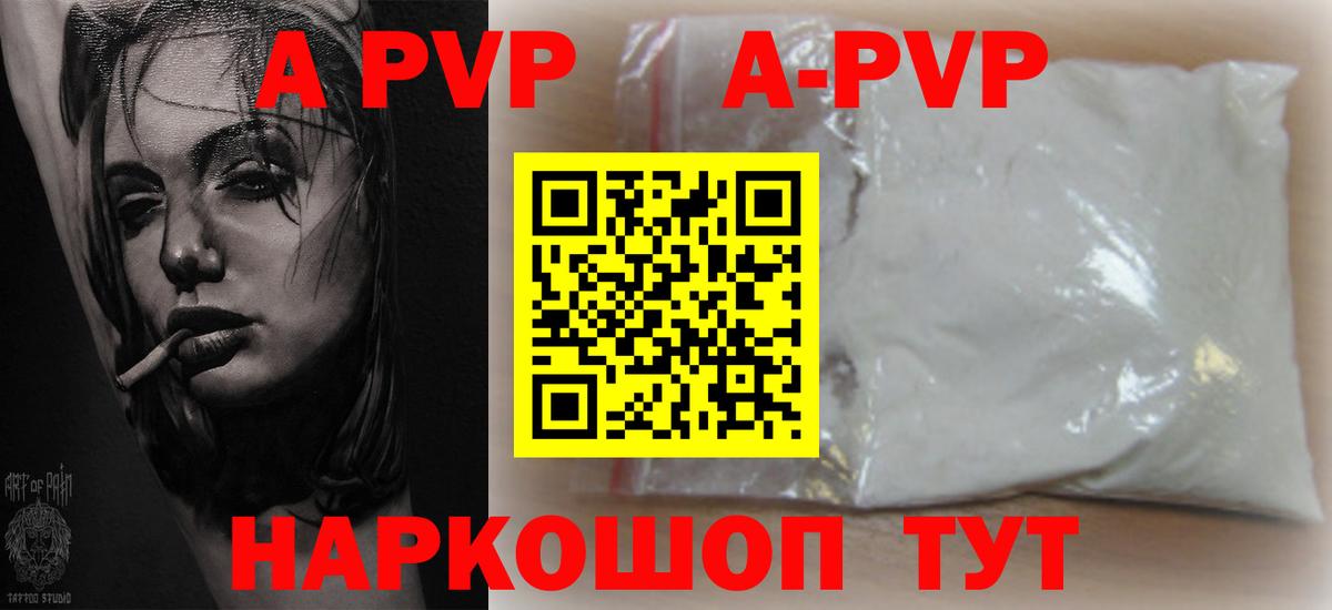 Альфа ПВП Соль  А ПВП VHQ  А ПВП СК  Вход с VPN  наркота  Сосновоборск 