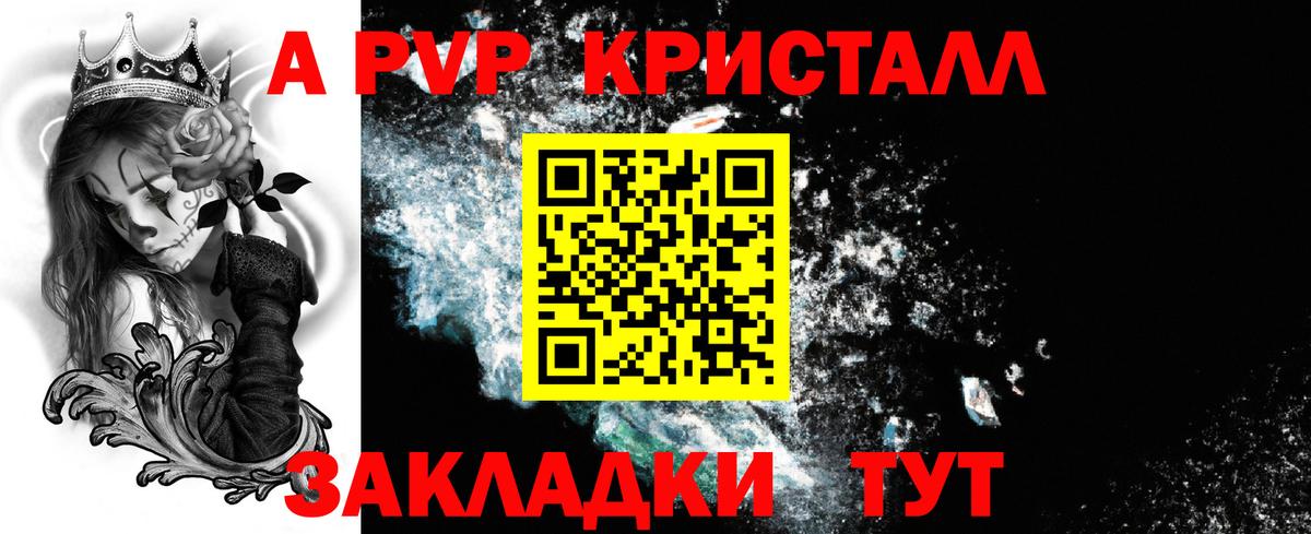 A-PVP VHQ Сосновоборск