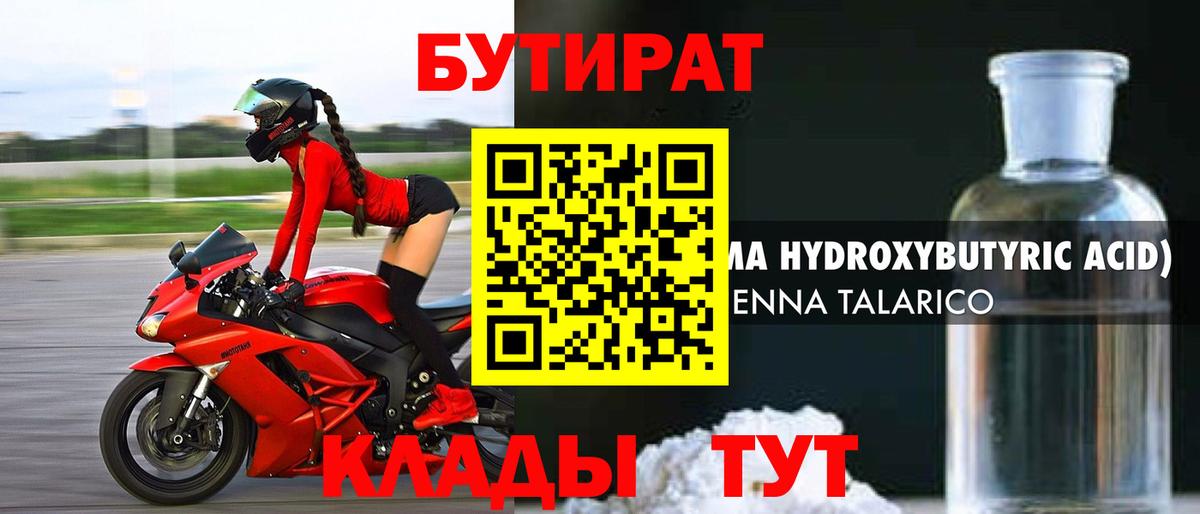 Сосновоборск  БУТИРАТ жидкий экстази  Вход с VPN 