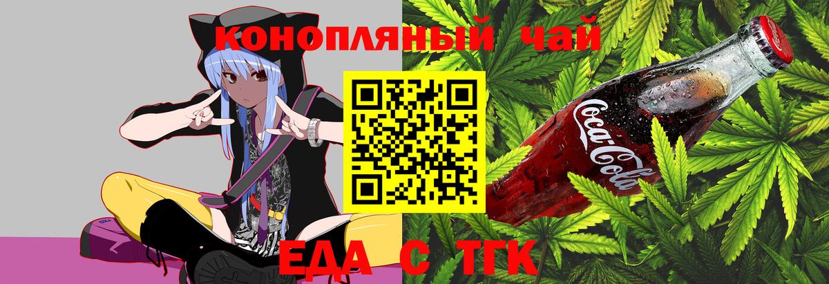 Еда ТГК конопля  Вход с VPN  Сосновоборск 