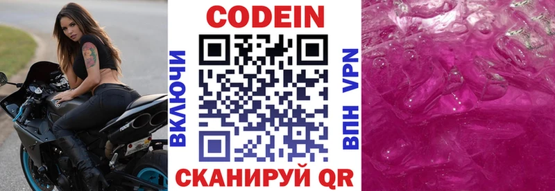 Codein напиток Lean (лин)  Сосновоборск 