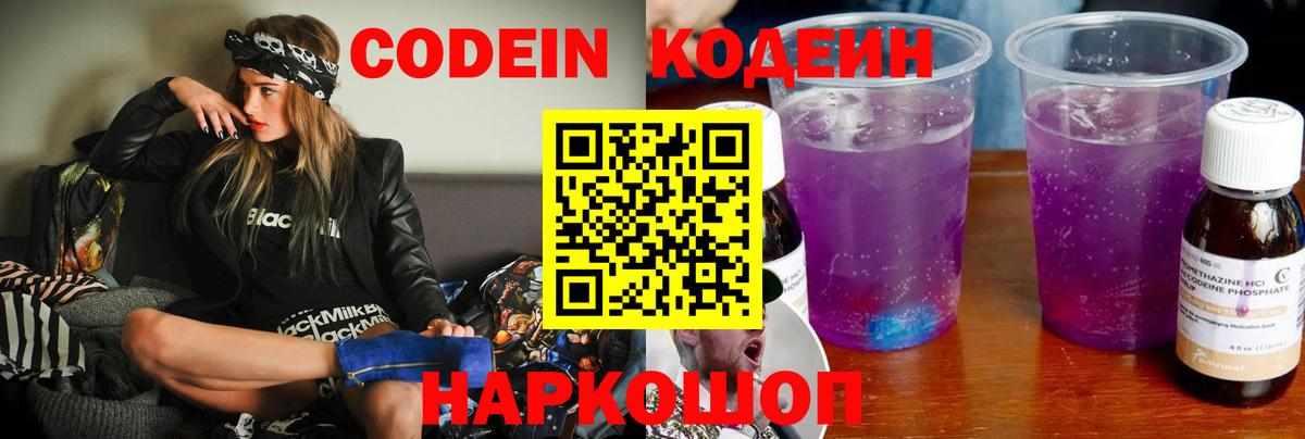 Кодеин напиток Lean (лин)  Codein напиток Lean (лин)  Сосновоборск  Вход с VPN 