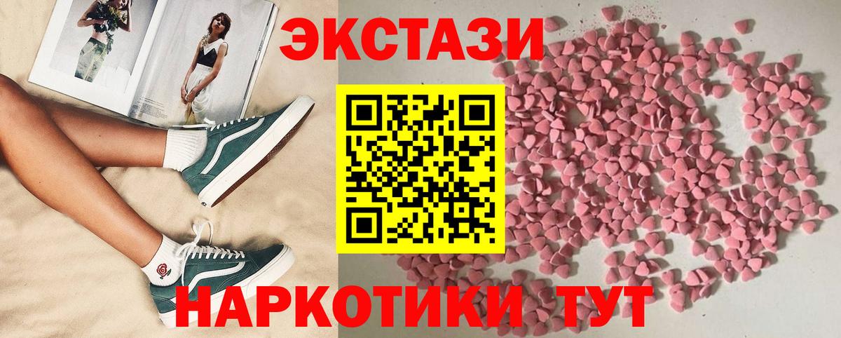 Ecstasy таблы  Ecstasy Cube  Сосновоборск  Вход с VPN 