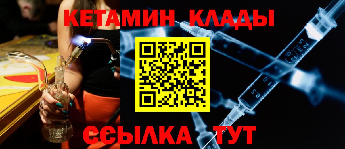 КЕТАМИН VHQ  Вход с VPN  Сосновоборск 