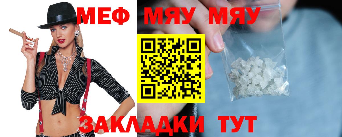 Меф  МЕФ 4 MMC  Меф  Меф мяу мяу  Сосновоборск  Вход с VPN 