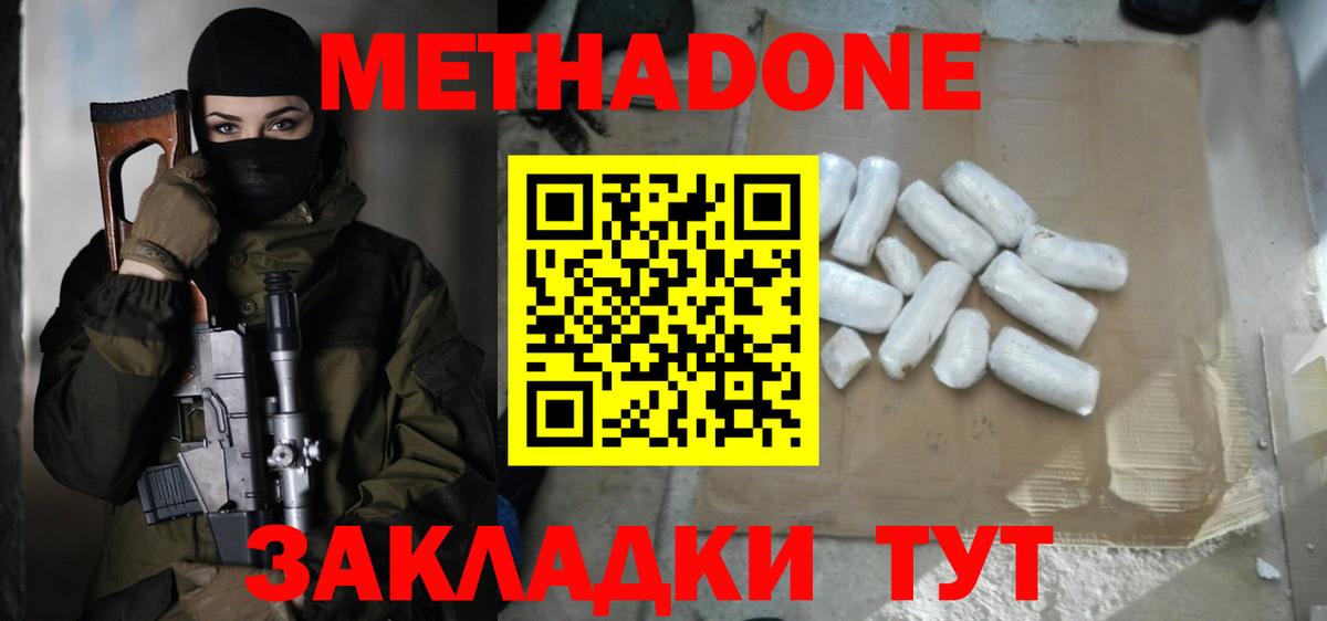 Сосновоборск  Метадон кристалл  Вход с VPN  Метадон VHQ 